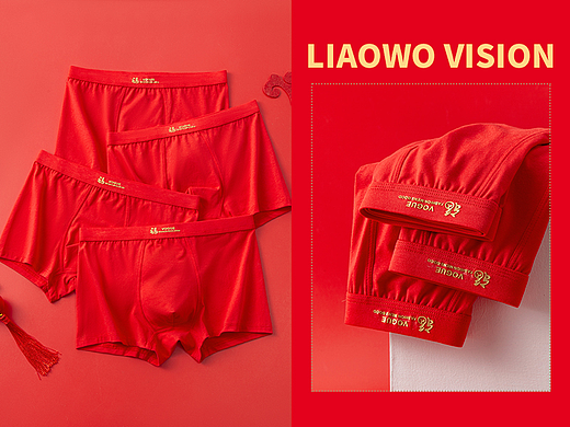 贴身衣物 | 男女士内裤 x 大红色 x LIAOWO VISION