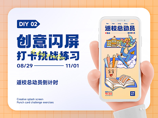 #绝活图师#创意闪屏打卡挑战#02