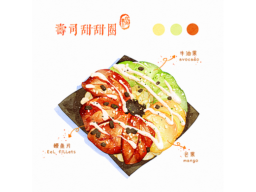 水彩美食 | 寿司甜甜圈（附过程分享）