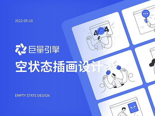 【巨量引擎】空状态插画设计