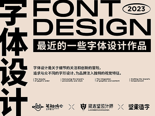 最近的一些字体设计作品