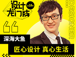 设计师专访