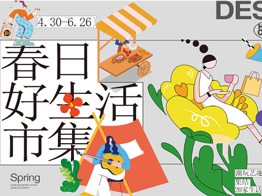 生活市集