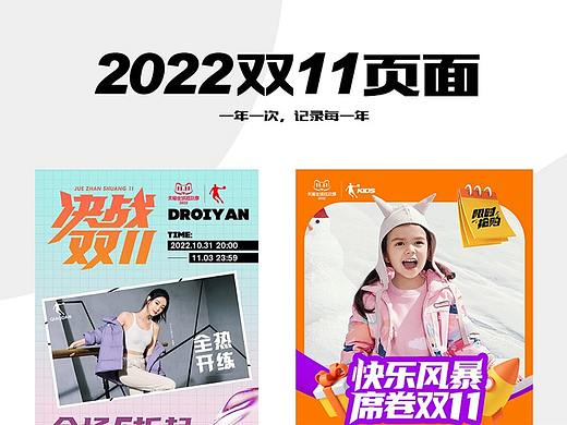 2022双十一页面
