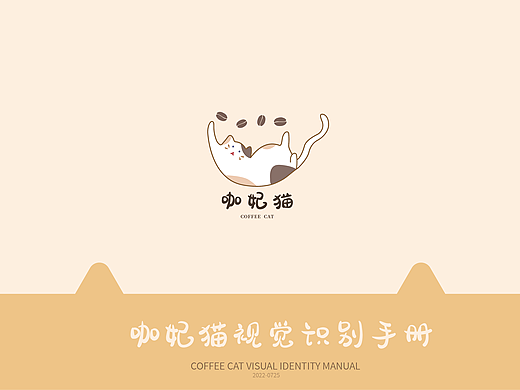 猫咖VI视觉识别手册