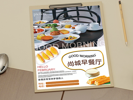 早餐厅海报设计