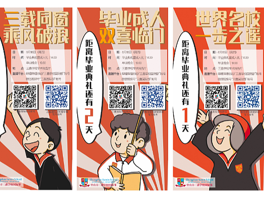 毕业典礼海报+背景板
