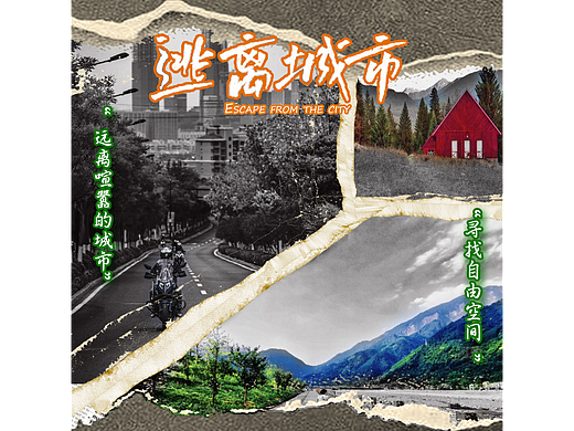 B计划-day19 设计风格篇-拼贴风