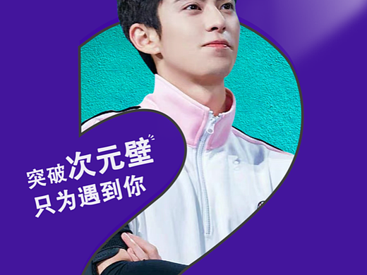 综艺海报（个人主页-ZNjQxNzE0Mjg=） - 宣传片 - 站酷设计师悦悦的大脑袋原创素材 - 站酷ZCOOL