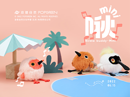 mini啾IP形象和毛绒产品设计｜波普自然POPGREEN