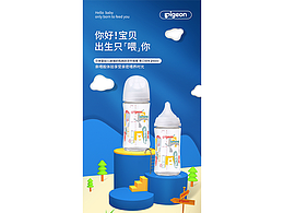 贝亲(PIGEON)奶瓶详情页
