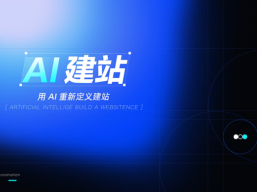 AI一键生成外贸独立站！