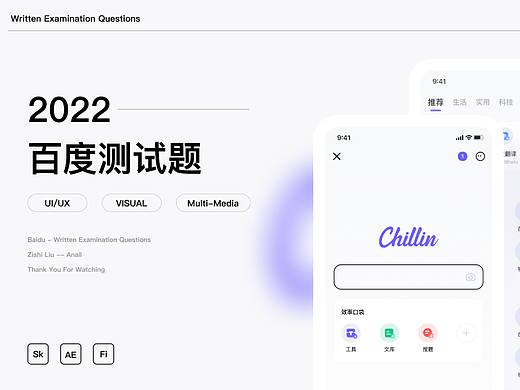 练习—百度搜索类APP测试题