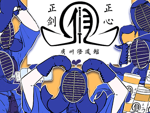  微信表情包 | 广州修道馆的日常-动态表情