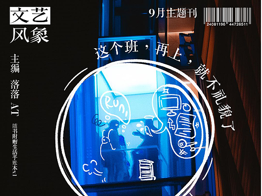 字体设计04-寻找忙碌生活の乐趣