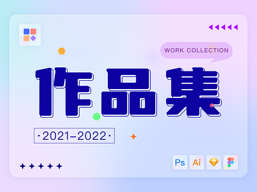 2021-2022作品集整理
