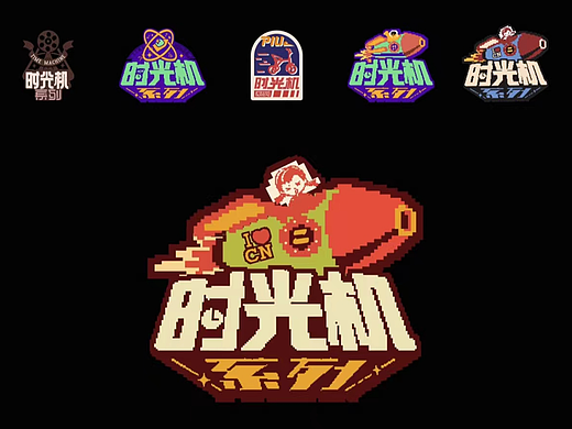 汉口二厂丨时光机系列饮料包装设计