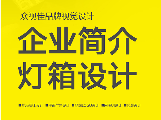 企业简介灯箱设计~
