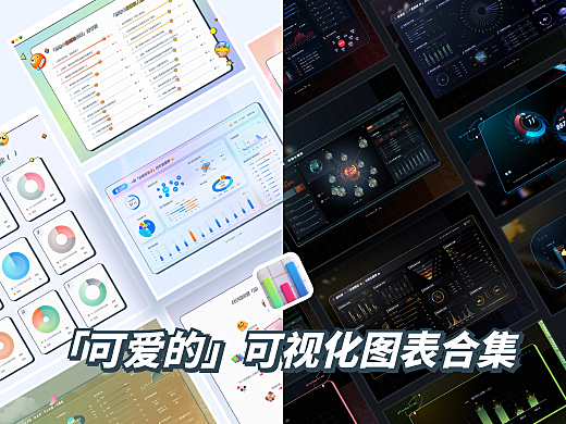 EasyV數據可視化|“俏皮”且“酷”的可視化圖表合集