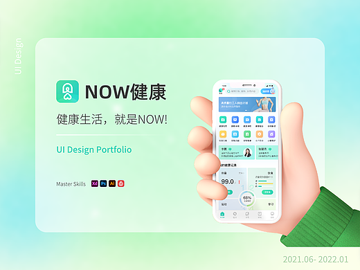 NOW健康 APP