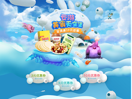 电商活动首页（个人主页-ZNTk3MDMzMDQ=） - 电商 - 站酷设计师sy节奏原创素材 - 站酷ZCOOL