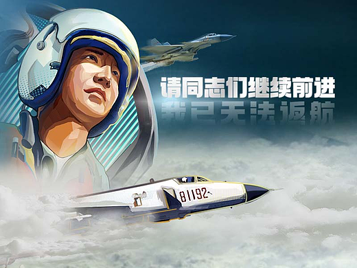 今天我们一起呼叫81192,请返航!