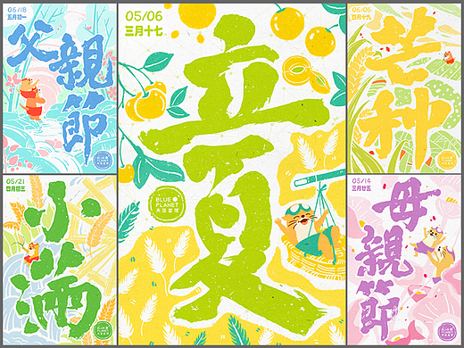 节气与节日|未蓝星球品牌插画海报合集【2023年5-6月】