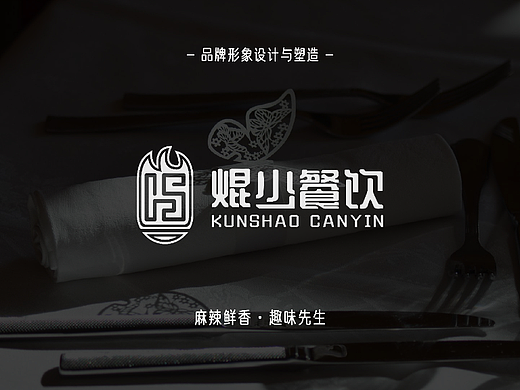 焜少餐饮连锁-品牌塑造