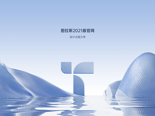 TORRAS/图拉斯 官网设计分享