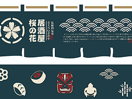 樱落居酒屋
