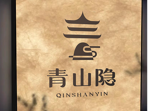青山隐民宿LOGO设计