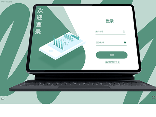 定制版-无纸化会议系统