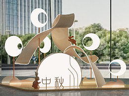 深圳鴻榮源系列中秋節(jié)慶藝術(shù)美陳