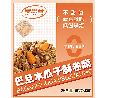 巴旦木瓜子香酥卷膜