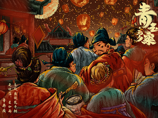 词牌名系列插画