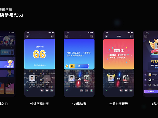 从0-1QQ社交游戏界面设计