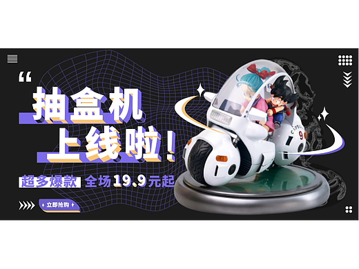 盲盒banner