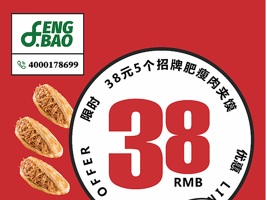 餐饮-促销活动海报