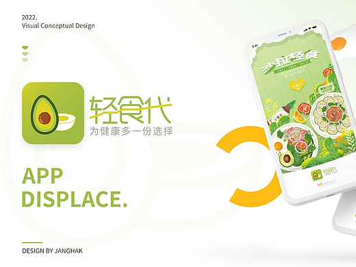 轻食代｜轻食外卖 APP