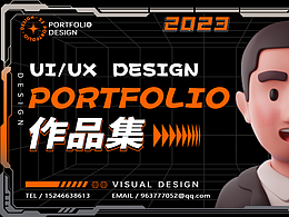 2023UI/UX作品集 視覺(jué)作品集