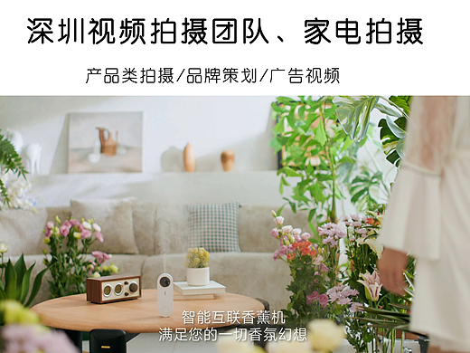香薰机视频/家电产品拍摄