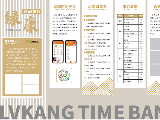 展板+折页