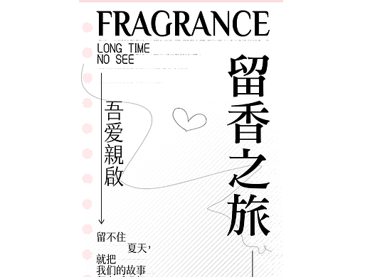 留香之旅 | 留香珠商品详情页