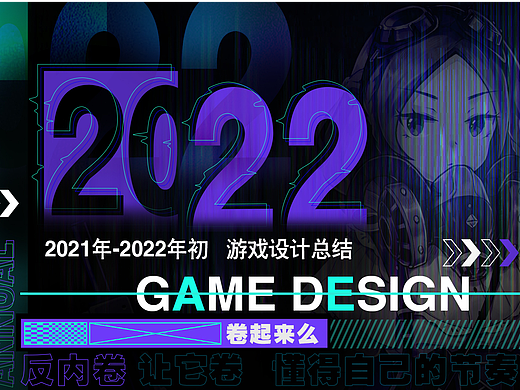 2021年-2022年初 游戏视觉作品复盘总结