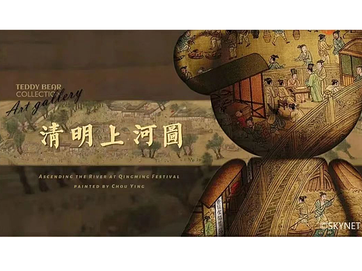 NFT【清明上河图-春嬉】元商店MetaMKT/泰迪珍藏