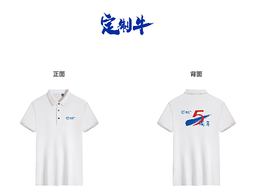 优E+团建polo衫定制  定制牛出品
