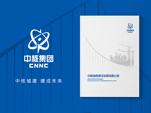 成都建筑画册设计/中核集团画册/工程施工画册画册印刷