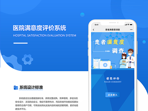 医院满意度评价系统