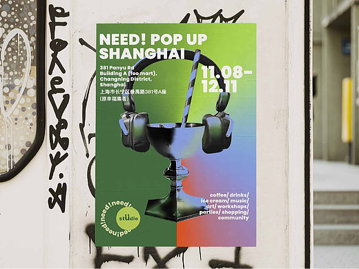 need! studio 快闪店视觉设计