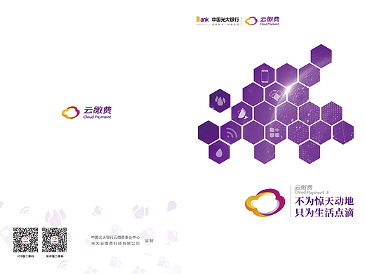 云繳費(fèi)品牌手冊（個人主頁-ZNjM4NjE5MzY=） - 書籍/畫冊 - 站酷設(shè)計(jì)師閃耀星辰原創(chuàng)素材 - 站酷ZCOOL